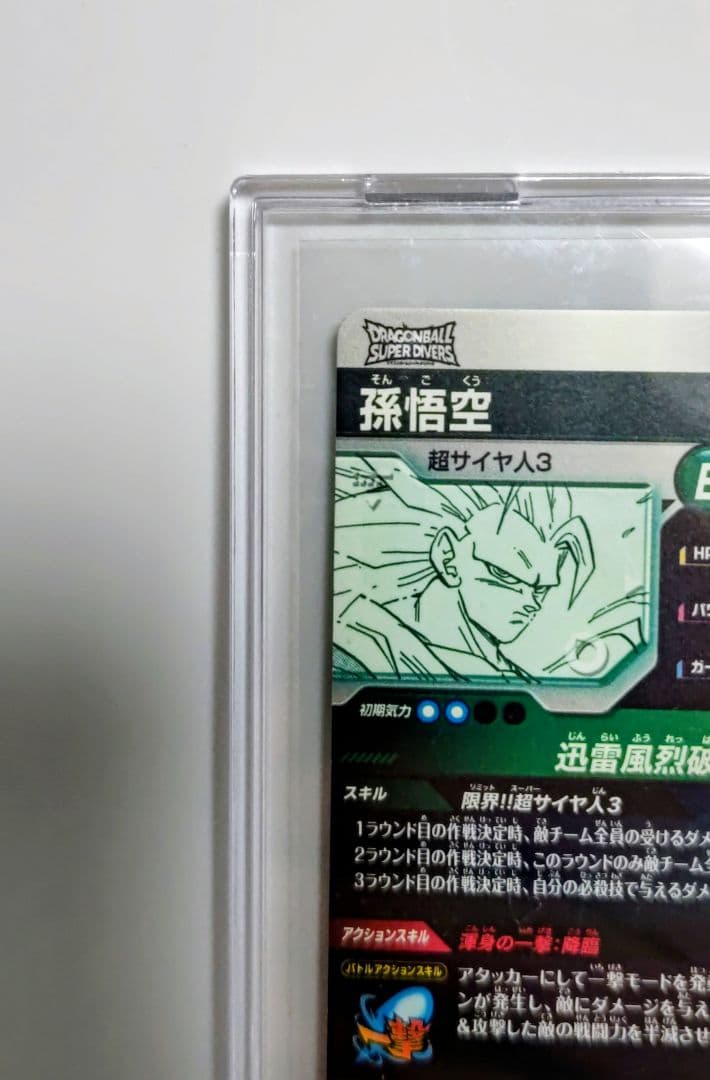 ドラゴンボールスーパーダイバーズ アドバンス　孫悟空　GDR APT-006