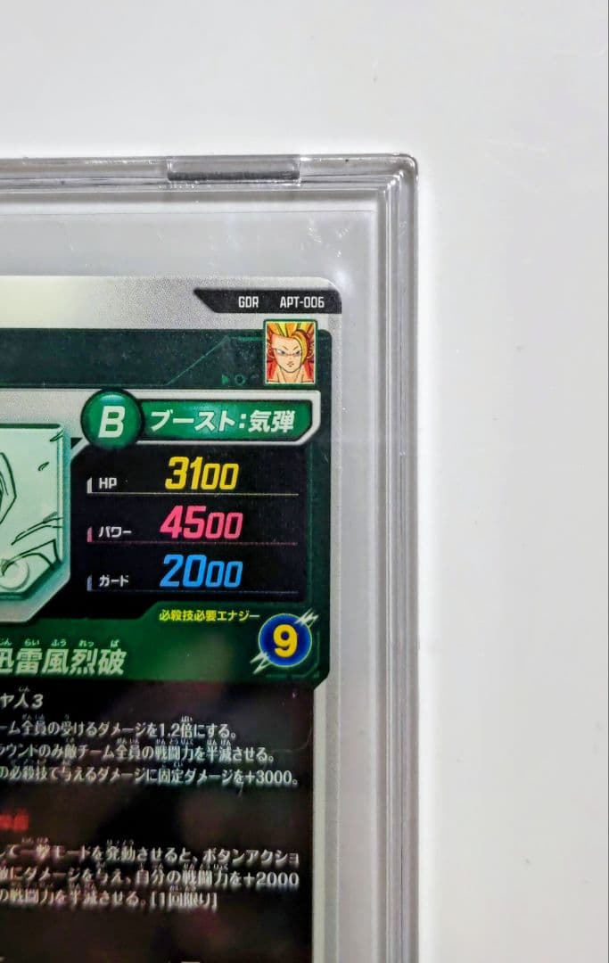 ドラゴンボールスーパーダイバーズ アドバンス　孫悟空　GDR APT-006