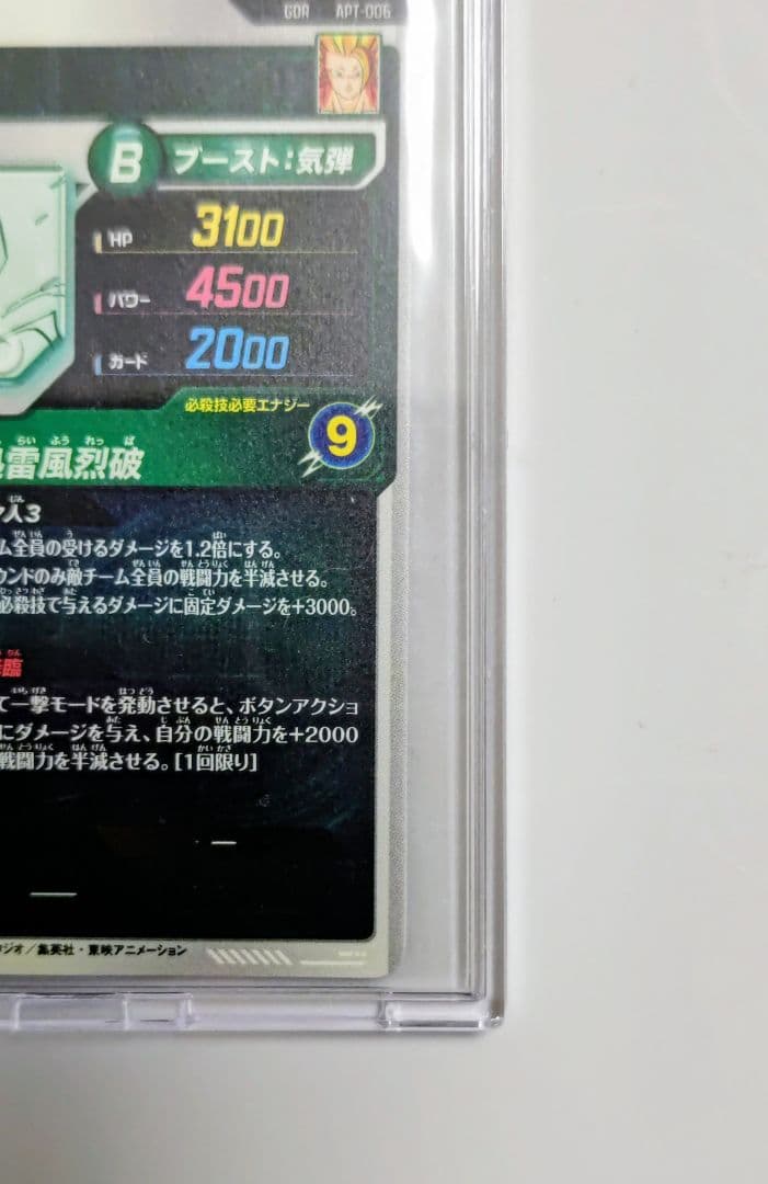 ドラゴンボールスーパーダイバーズ アドバンス　孫悟空　GDR APT-006