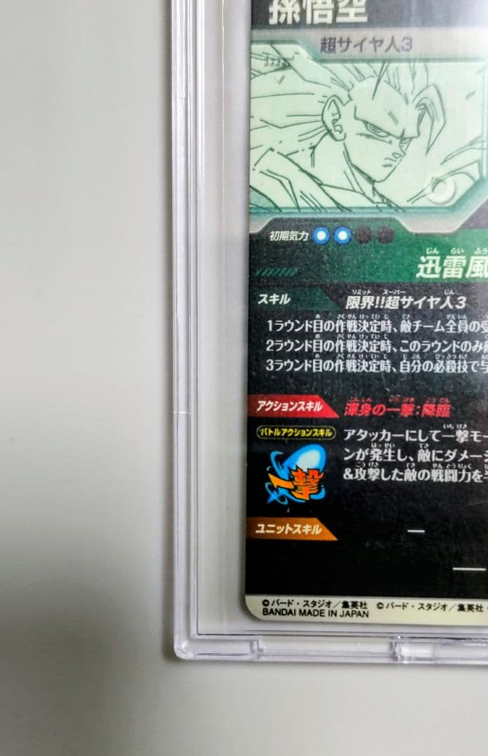 ドラゴンボールスーパーダイバーズ アドバンス　孫悟空　GDR APT-006