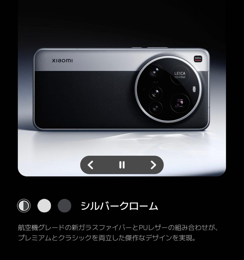 Xiaomi 15 Ultra シルバークローム　512GB