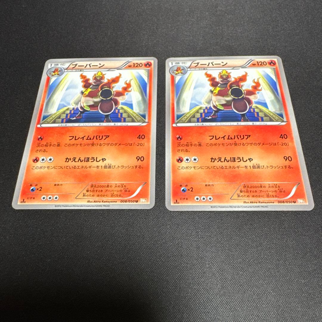 ブーバーン008/050 U フレイムバリア BW5 日本限定イラスト　1ED