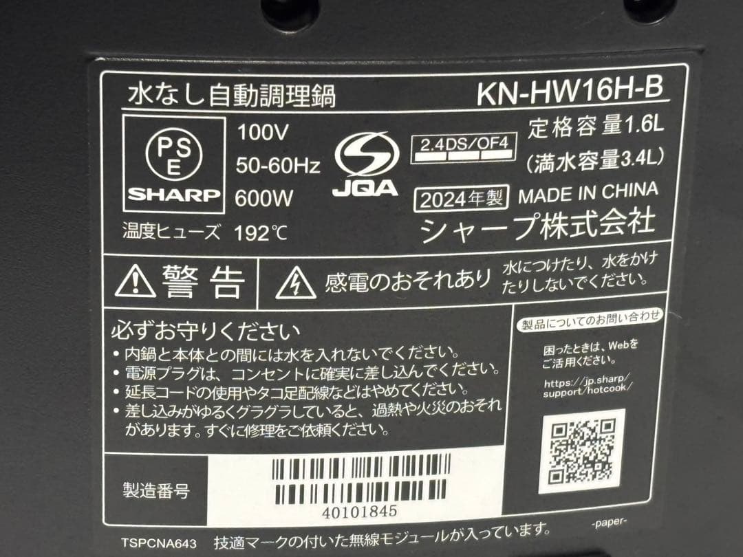 SHARP ヘルシオ ホットクック ブラックKN-HW16H 2024年