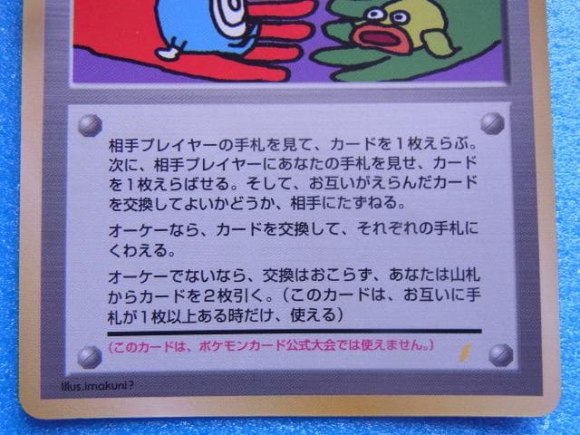 旧裏面　ポケモンカード　とりかえっこプリーズ！　1998年　プロモ　裏面キラ