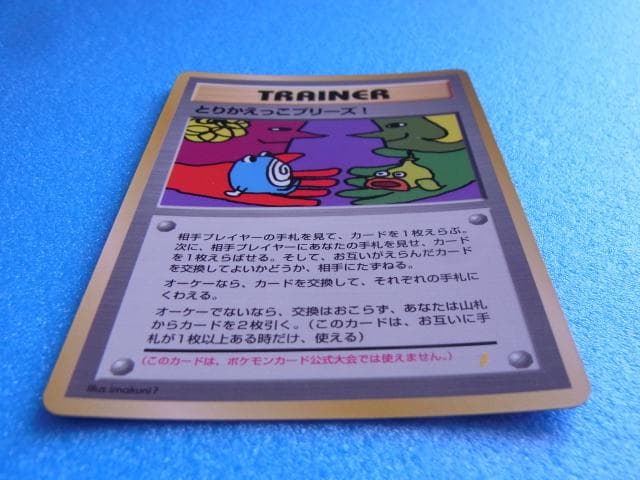 旧裏面　ポケモンカード　とりかえっこプリーズ！　1998年　プロモ　裏面キラ