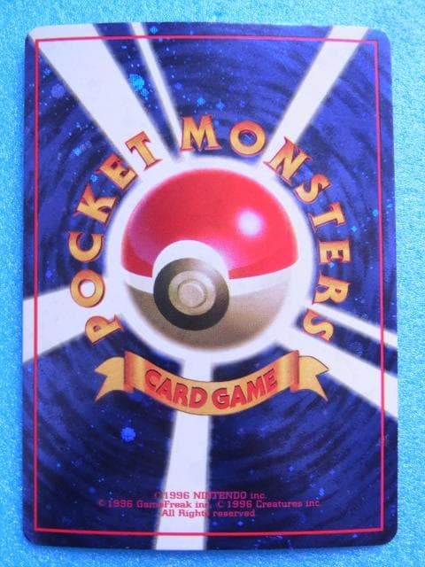 旧裏面　ポケモンカード　とりかえっこプリーズ！　1998年　プロモ　裏面キラ