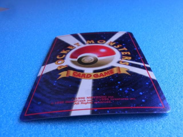 旧裏面　ポケモンカード　とりかえっこプリーズ！　1998年　プロモ　裏面キラ