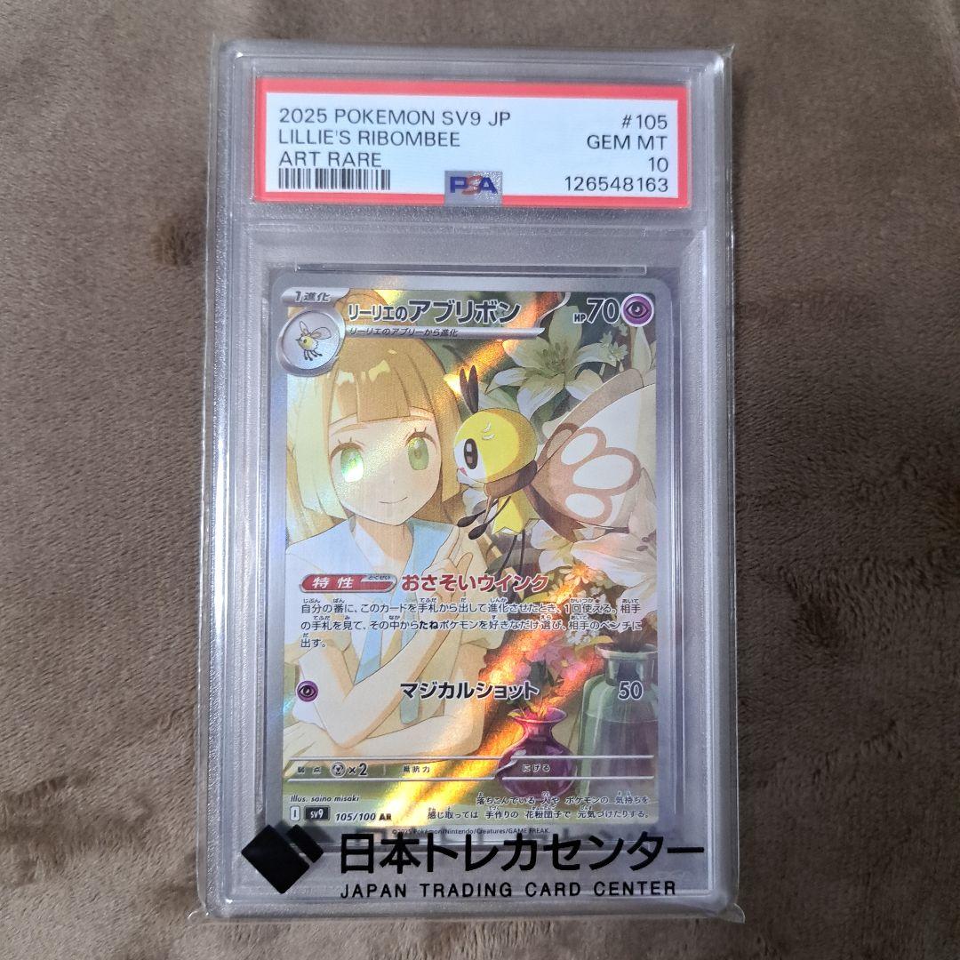 ゆ*き様 ポケモンカード Lillie's Ribombee ART PSA 1