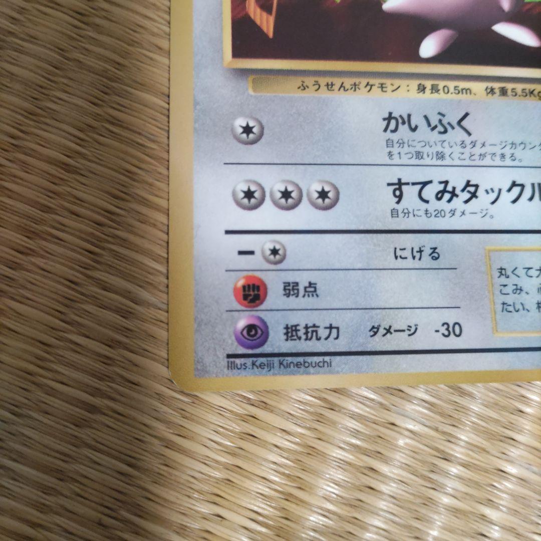 プリン　ポケカ　旧裏