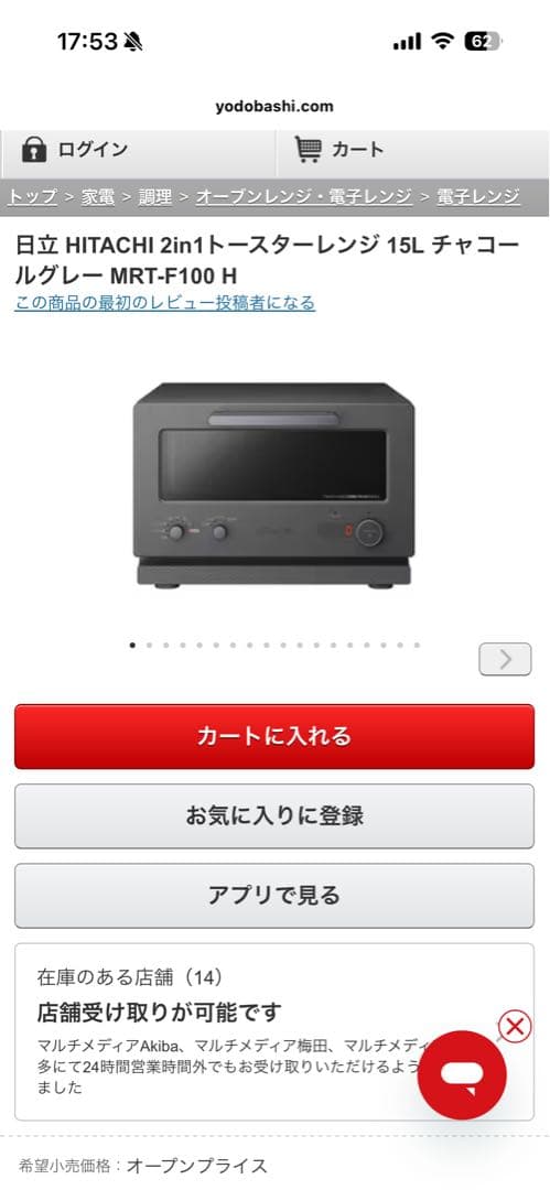 HITACHI 日立 2in1トースターレンジ MRT-F100-H