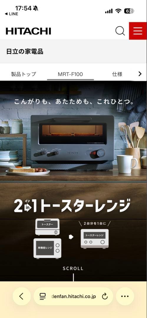 HITACHI 日立 2in1トースターレンジ MRT-F100-H