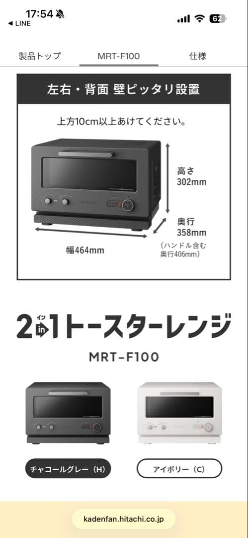 HITACHI 日立 2in1トースターレンジ MRT-F100-H