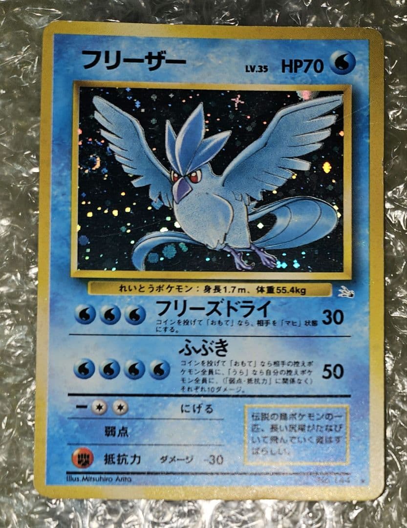 旧？ポケモンカード フリーザー&ファイヤーセット販売
