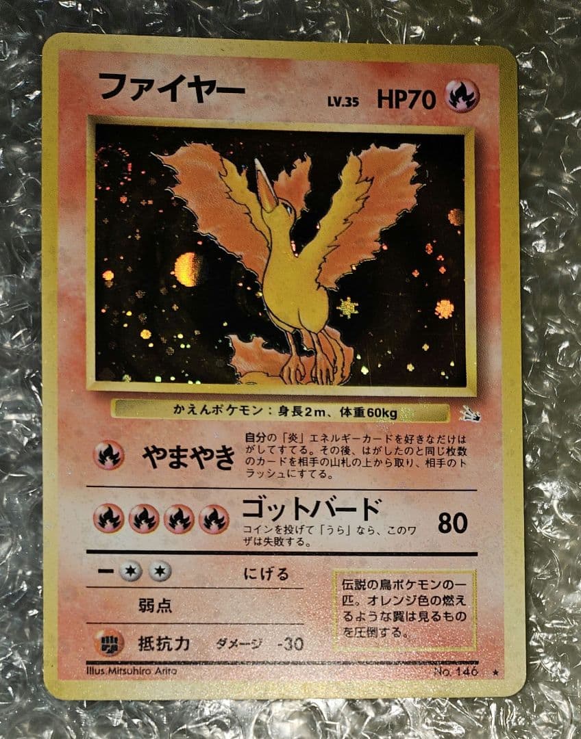 旧？ポケモンカード フリーザー&ファイヤーセット販売