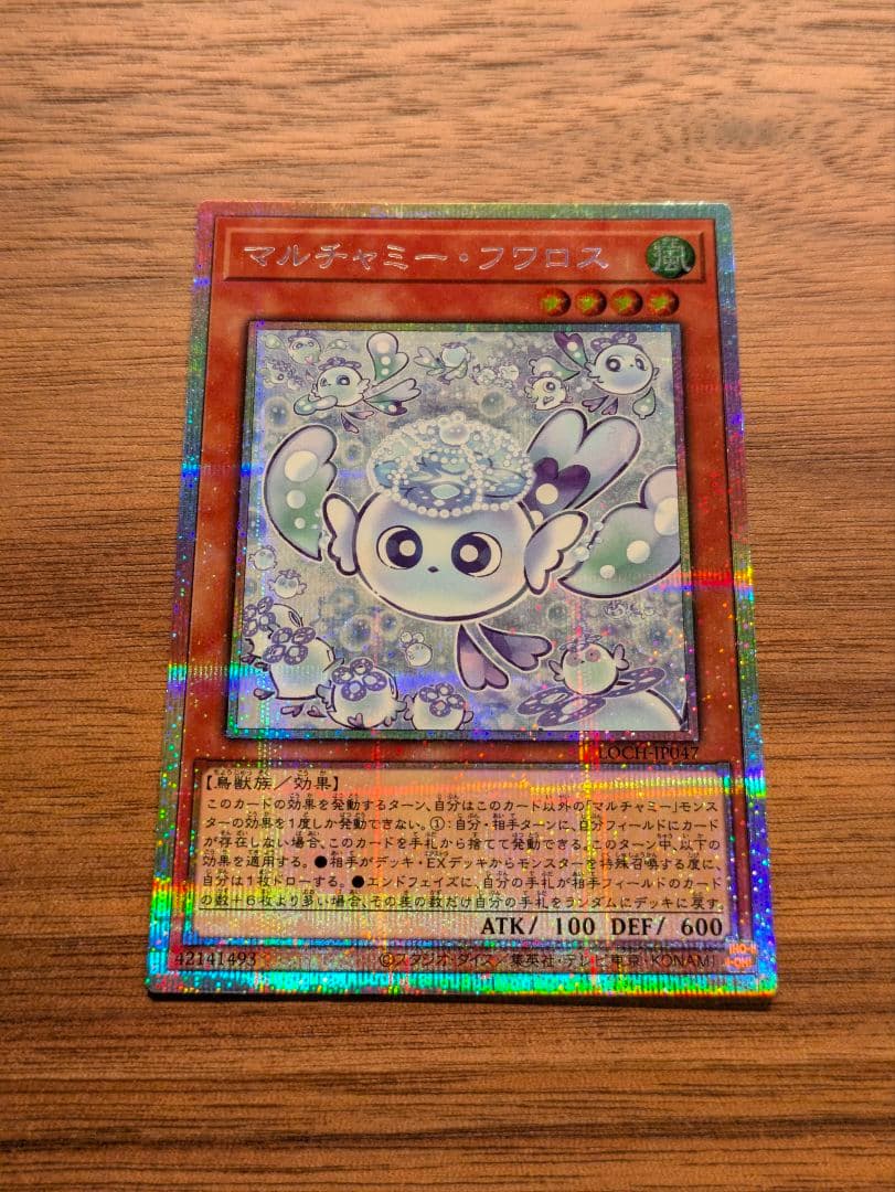 遊戯王　フワロス　プリズマ