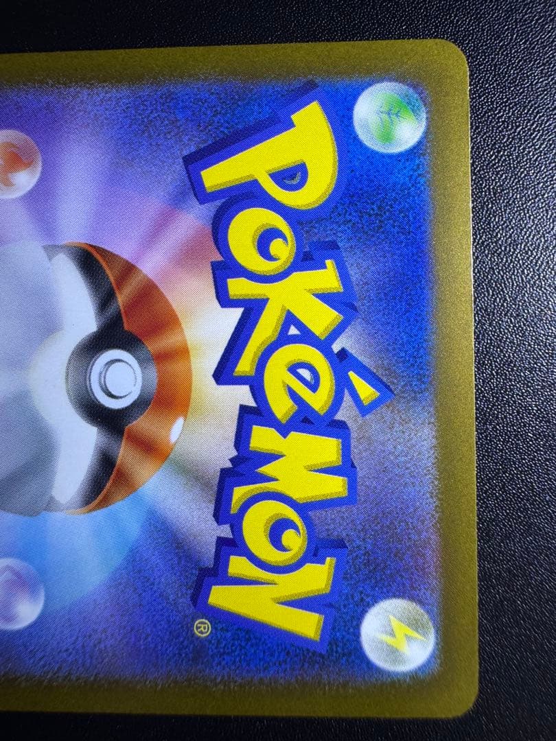 希少 エラーカード ピカチュウ ex SAR レリーフズレ ホロズレ 魂抜け