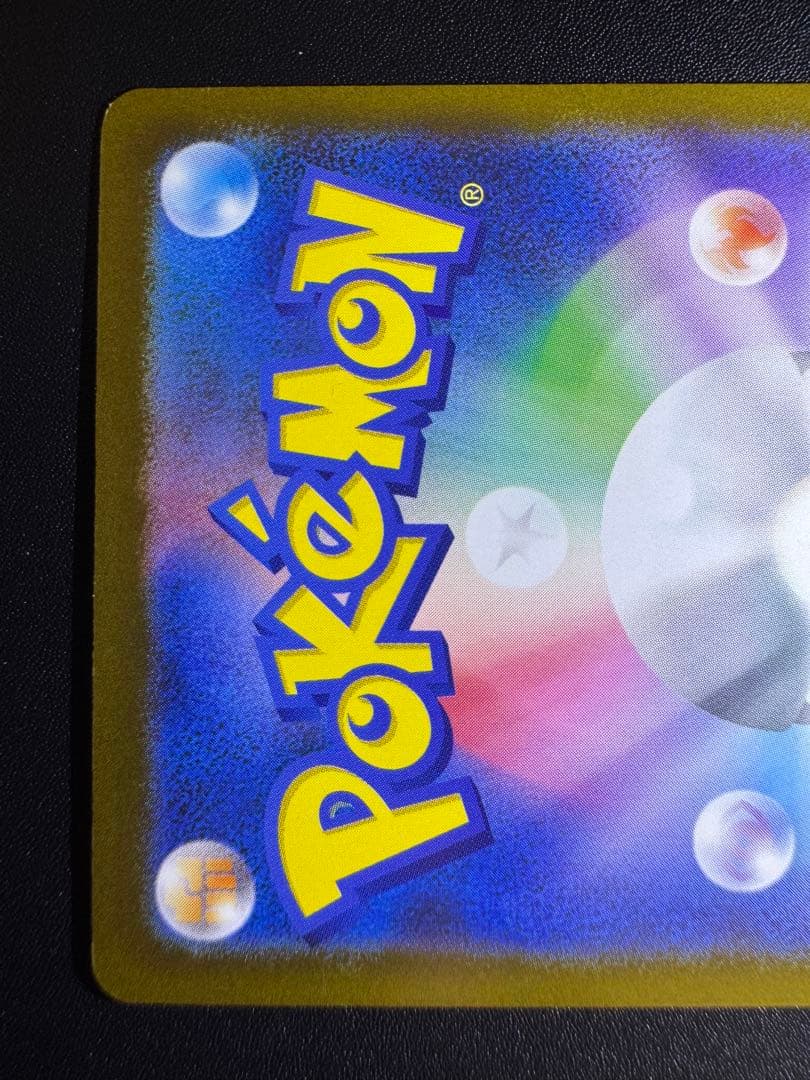 希少 エラーカード ピカチュウ ex SAR レリーフズレ ホロズレ 魂抜け