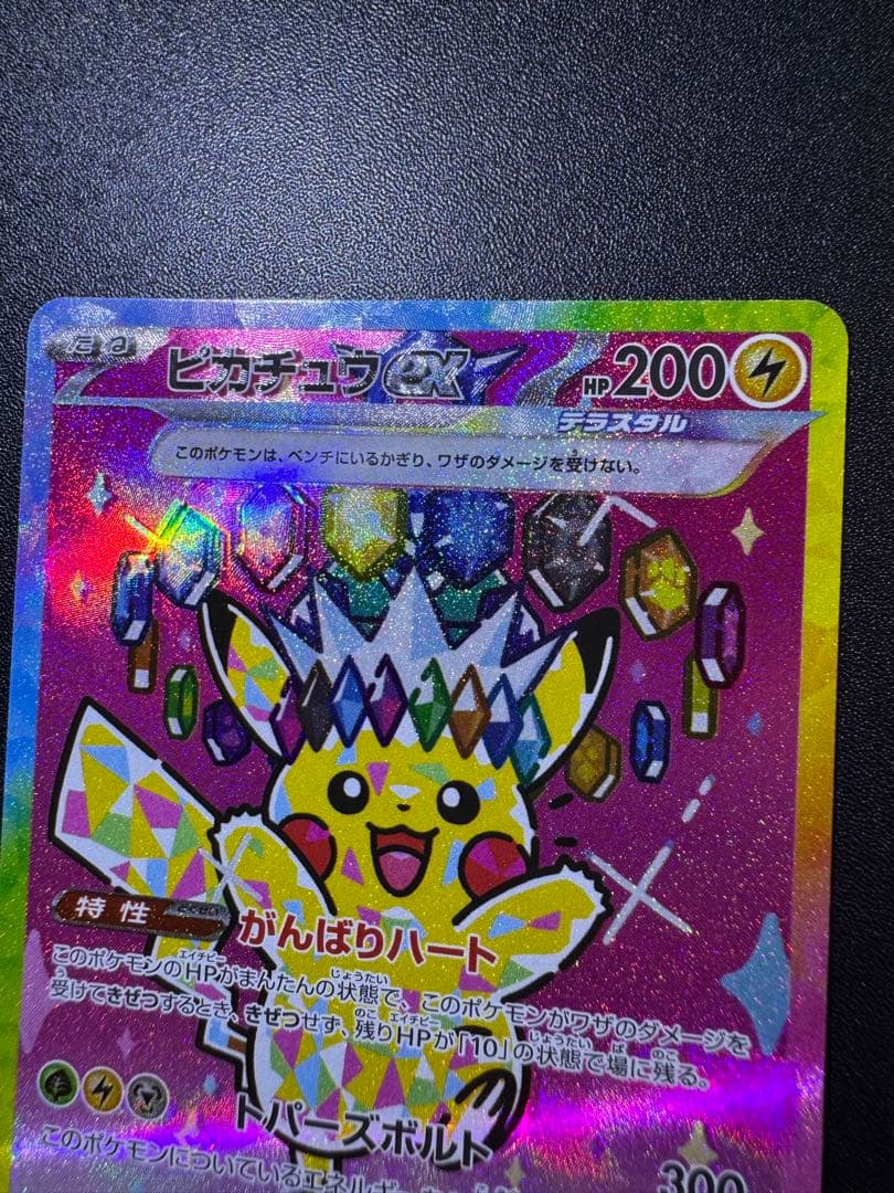 希少 エラーカード ピカチュウ ex SAR レリーフズレ ホロズレ 魂抜け