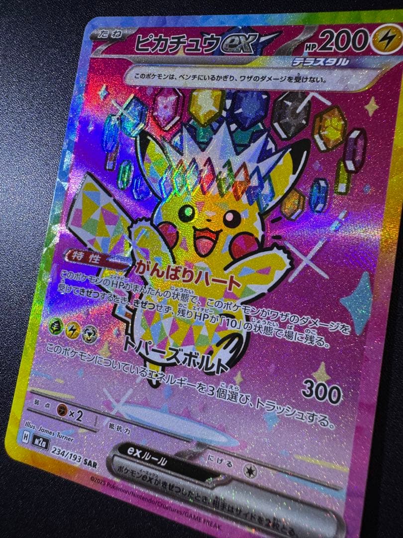 希少 エラーカード ピカチュウ ex SAR レリーフズレ ホロズレ 魂抜け