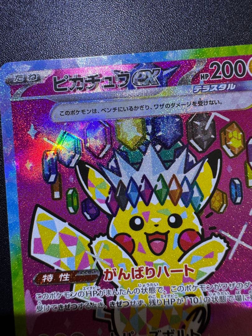 希少 エラーカード ピカチュウ ex SAR レリーフズレ ホロズレ 魂抜け
