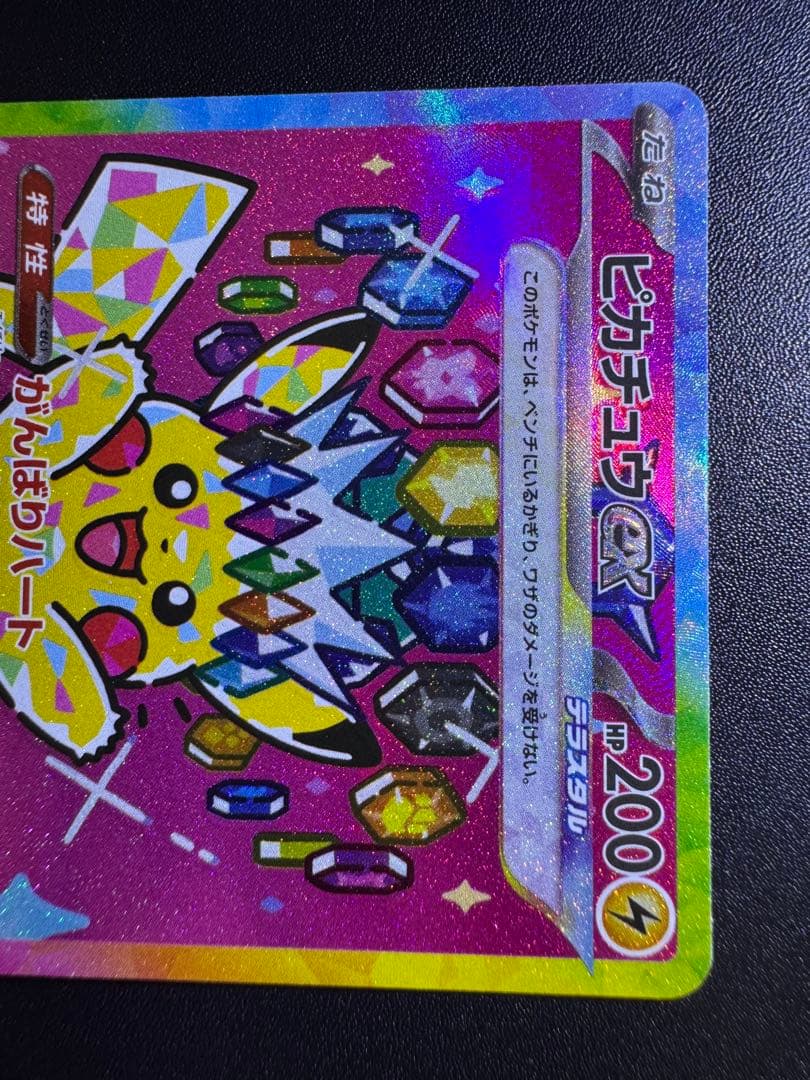 希少 エラーカード ピカチュウ ex SAR レリーフズレ ホロズレ 魂抜け