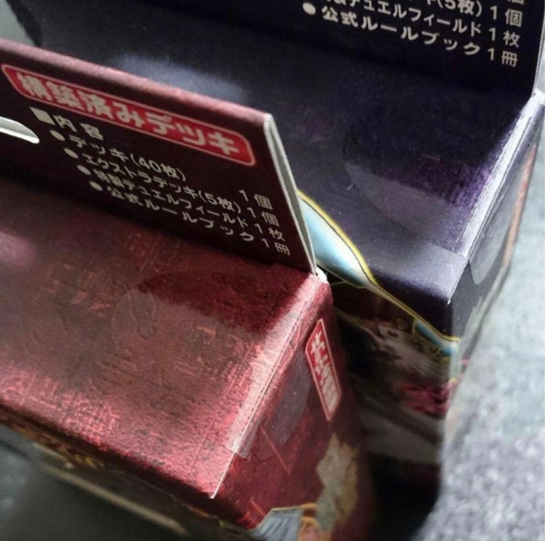 遊戯王 ストラクチャーデッキ 武藤遊戯 海馬瀬人 セット 未開封