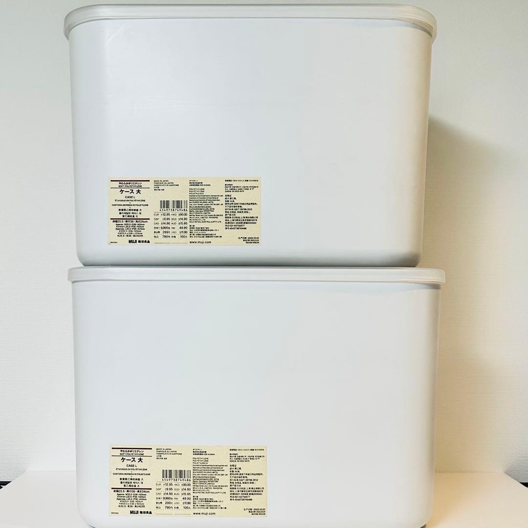 専用です　無印良品　やわらかポリエチレン　ケース　Ｌ　大　４個セット　蓋付き