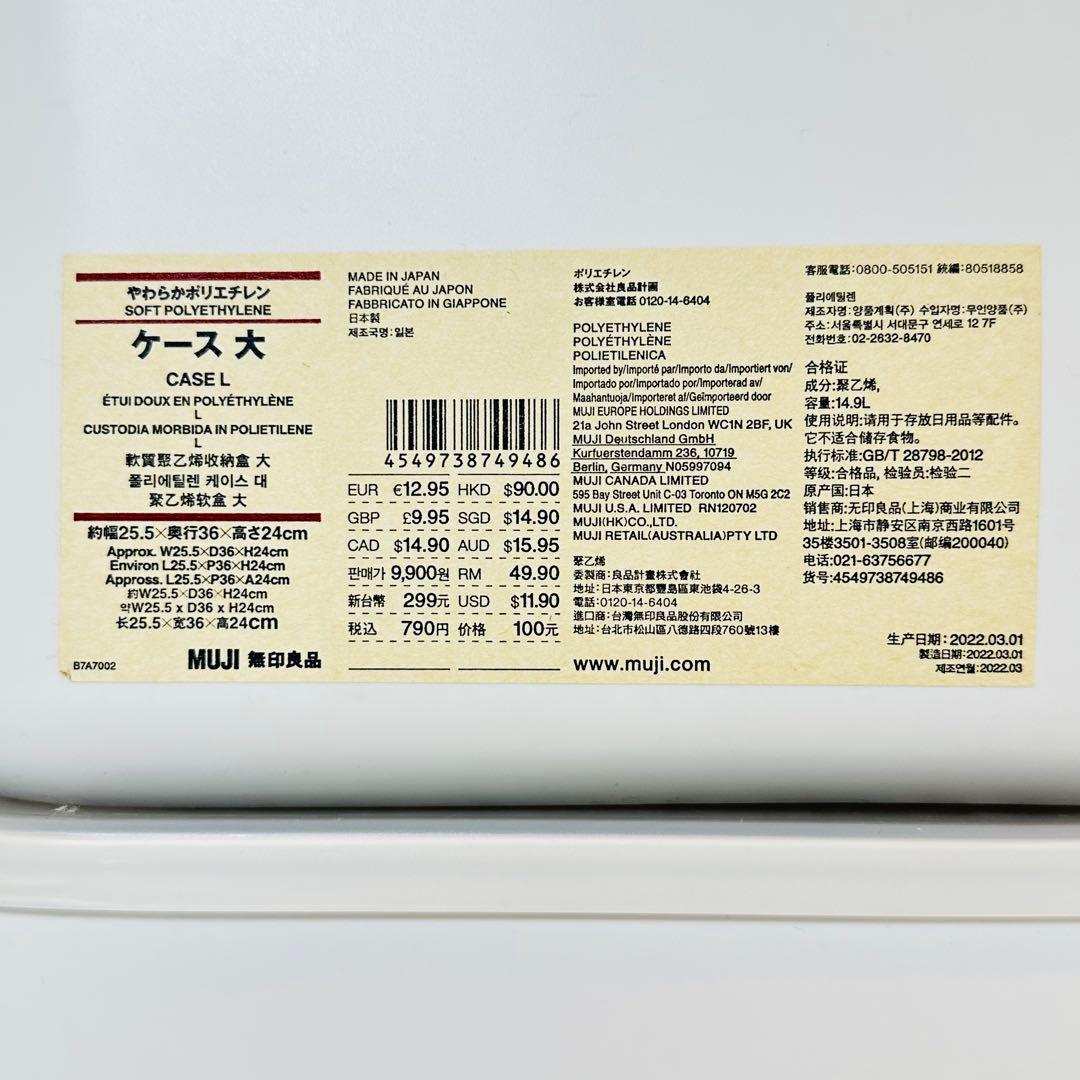 専用です　無印良品　やわらかポリエチレン　ケース　Ｌ　大　４個セット　蓋付き