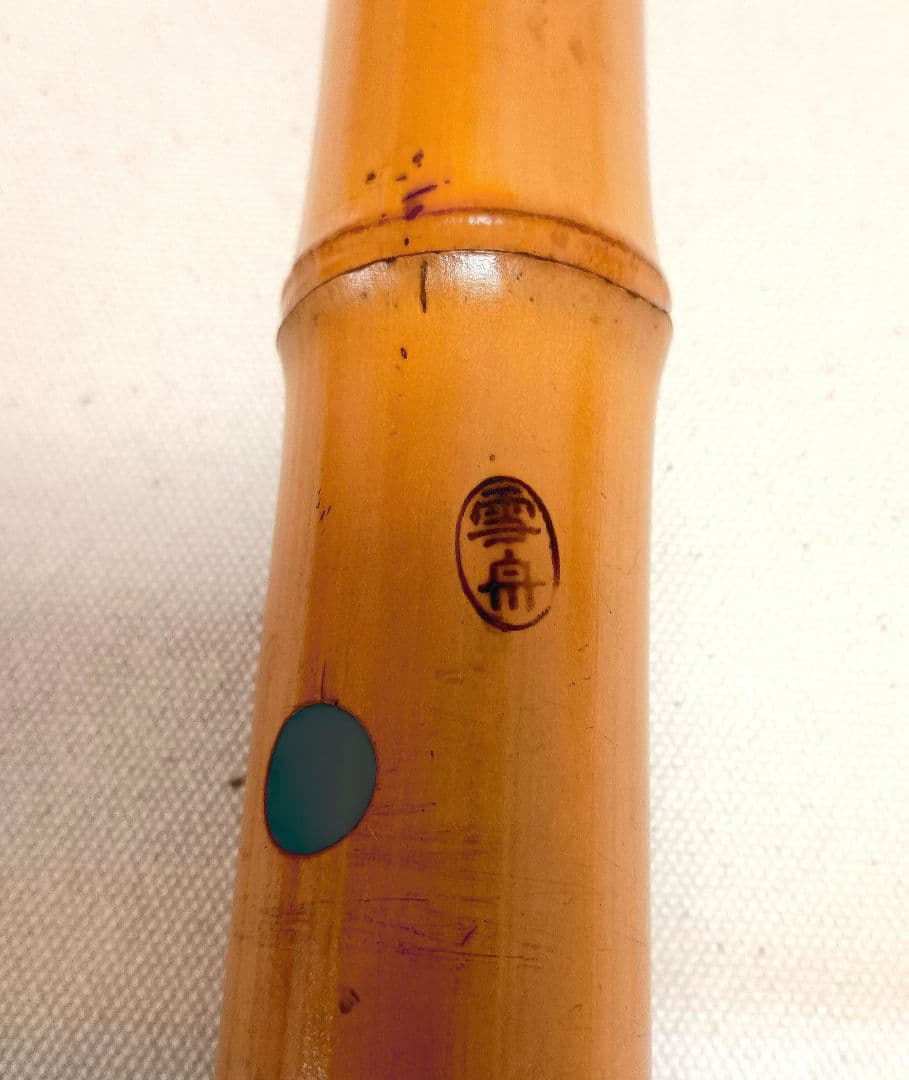 雪舟銘の二尺一寸管の尺八です☆最高級ベタ銀巻き管！