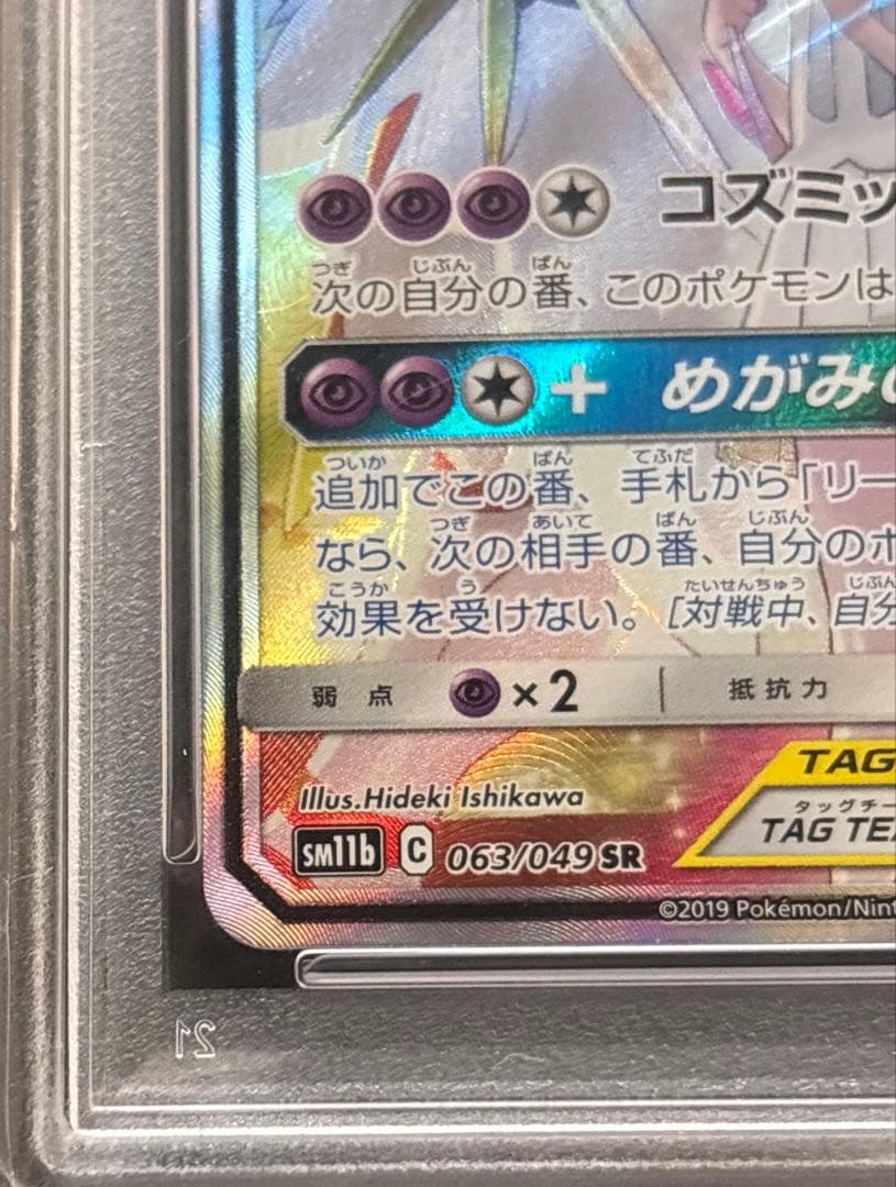 【PSA10】ソルガレオ＆ルナアーラGX SR ドリームリーグSM11b