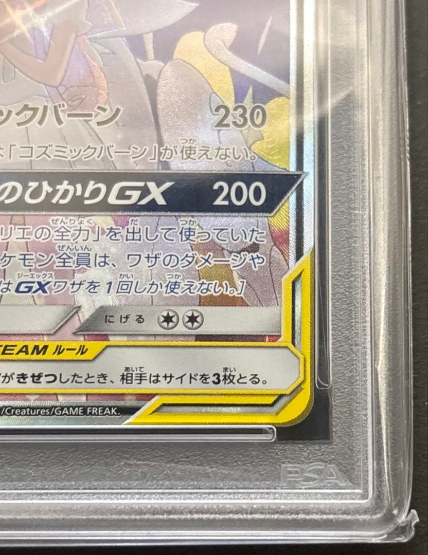 【PSA10】ソルガレオ＆ルナアーラGX SR ドリームリーグSM11b