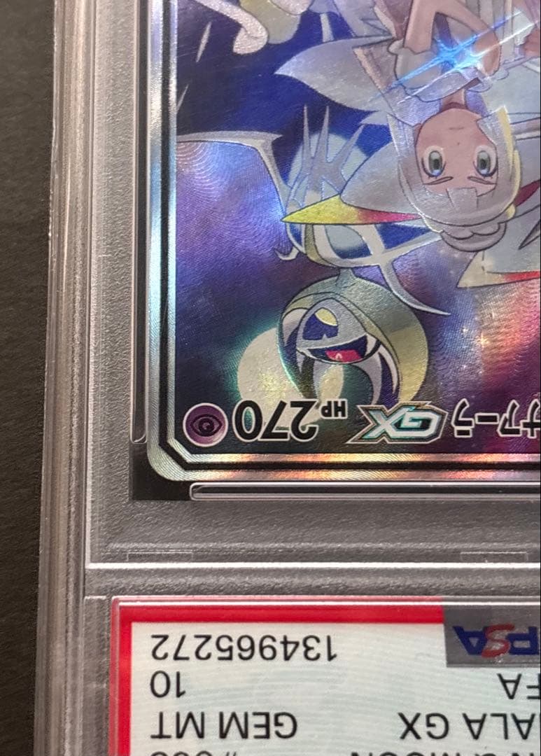 【PSA10】ソルガレオ＆ルナアーラGX SR ドリームリーグSM11b