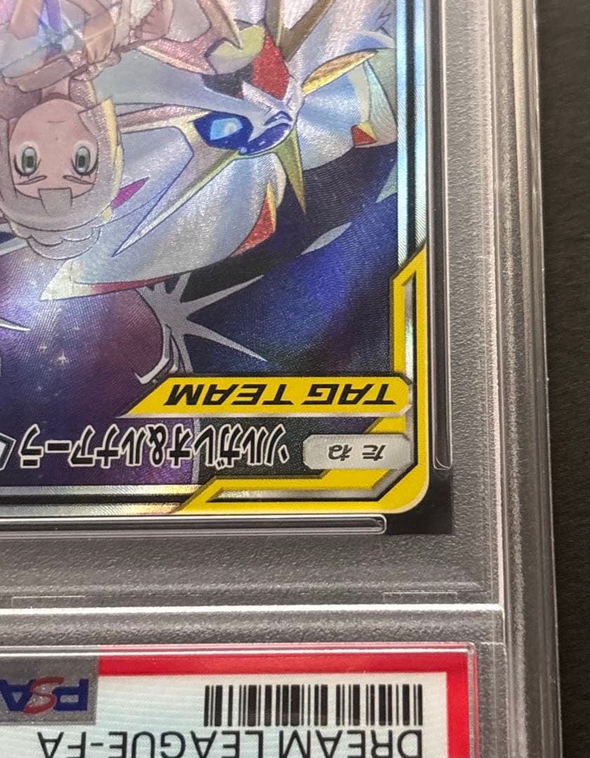 【PSA10】ソルガレオ＆ルナアーラGX SR ドリームリーグSM11b