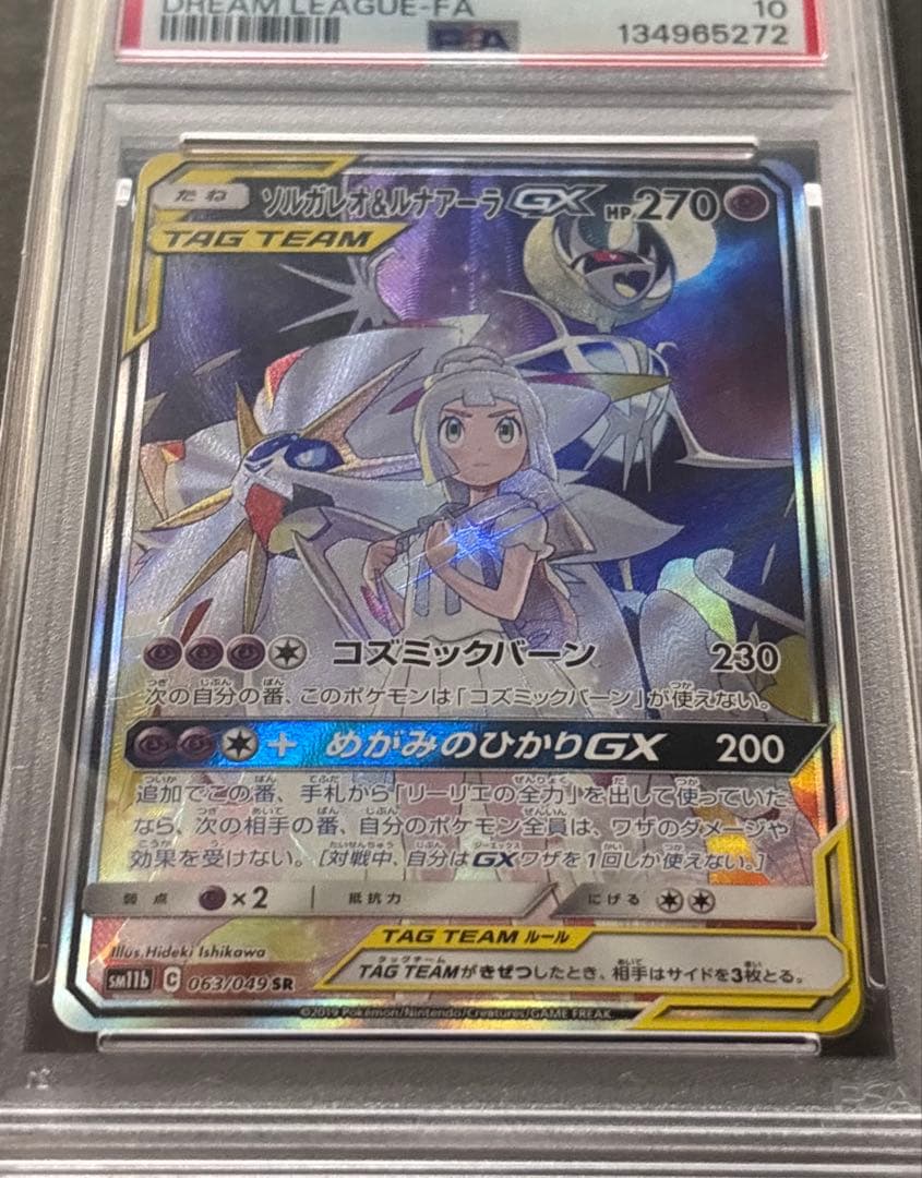 【PSA10】ソルガレオ＆ルナアーラGX SR ドリームリーグSM11b