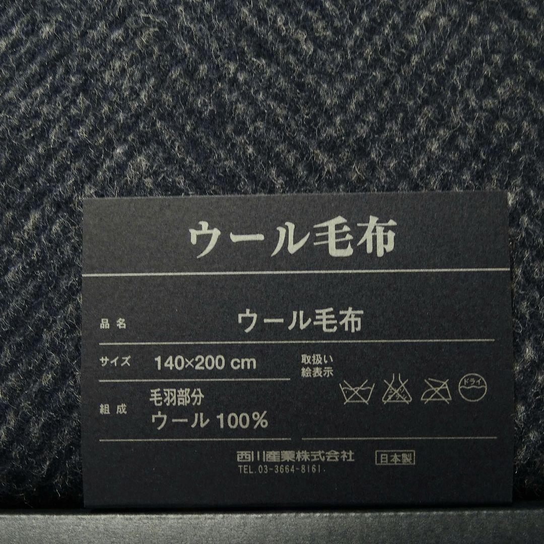 未使用品 BURBERRY 西川産業 ウール毛布