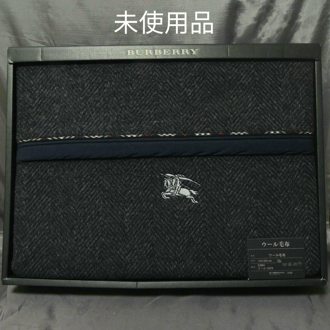 未使用品 BURBERRY 西川産業 ウール毛布