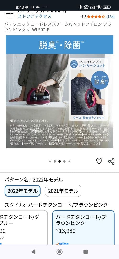 パナソニック コードレススチームWヘッドアイロン NI-WL507-P