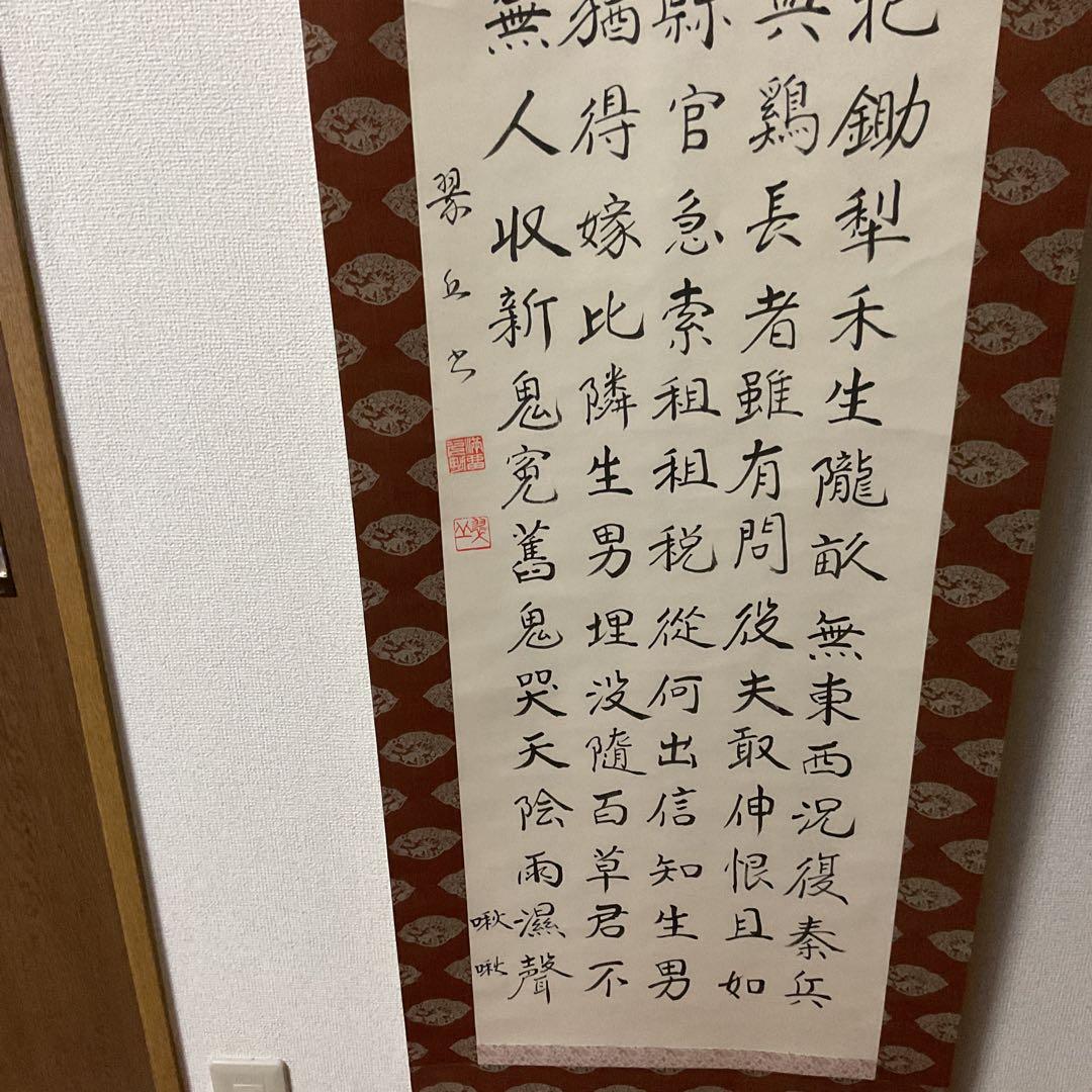 兵車行 盛唐詩人【杜甫】による戦術詩 五行書の掛け軸にしたもの。