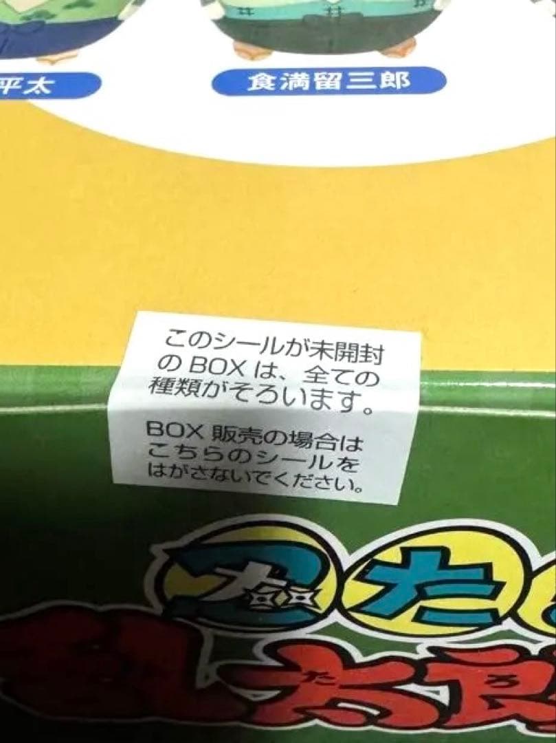 忍たま乱太郎　ふわころりん5　BOX 未開封