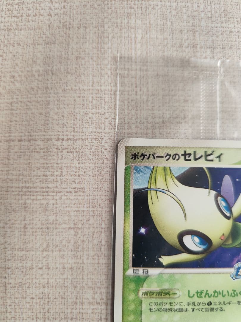 【非売品】ポケモンカード　ポケパークのセレビィ