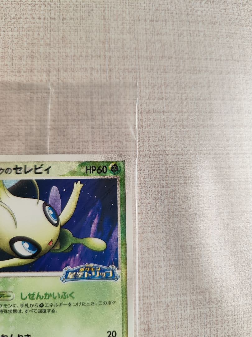 【非売品】ポケモンカード　ポケパークのセレビィ