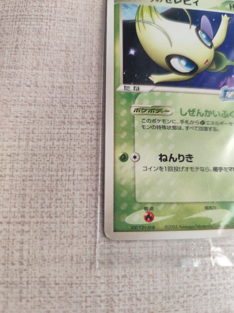 【非売品】ポケモンカード　ポケパークのセレビィ