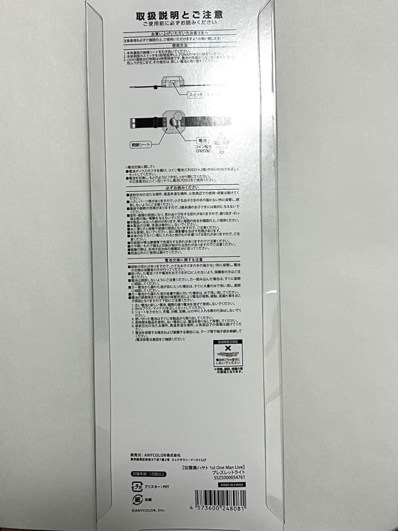 加賀美ハヤト　ペンライト