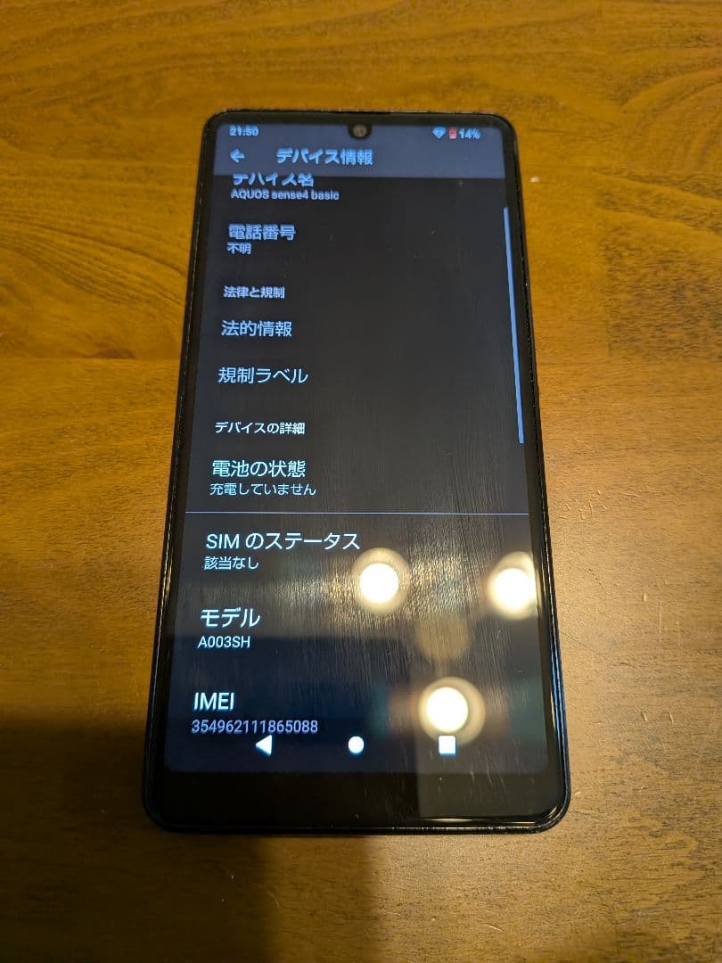 AQUOS sense4 basic 本体 ブラック