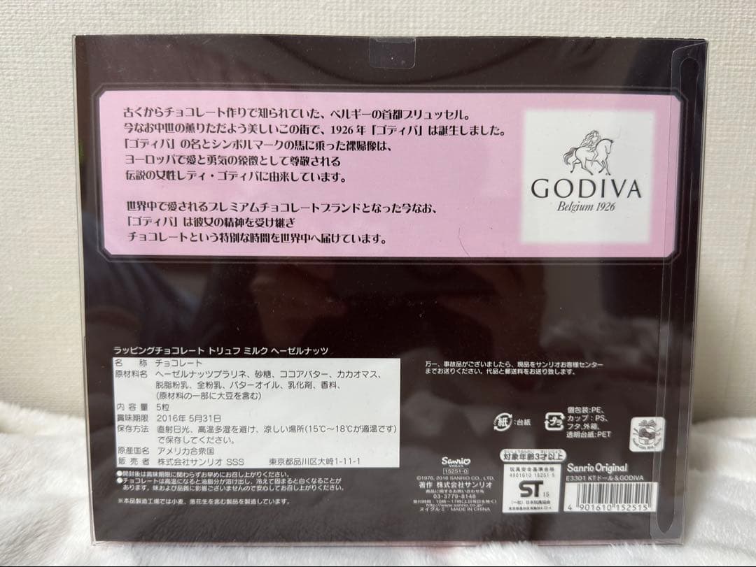 GODIVA(ゴディバ) コラボ ハローキティ ぬいぐるみ 2016年