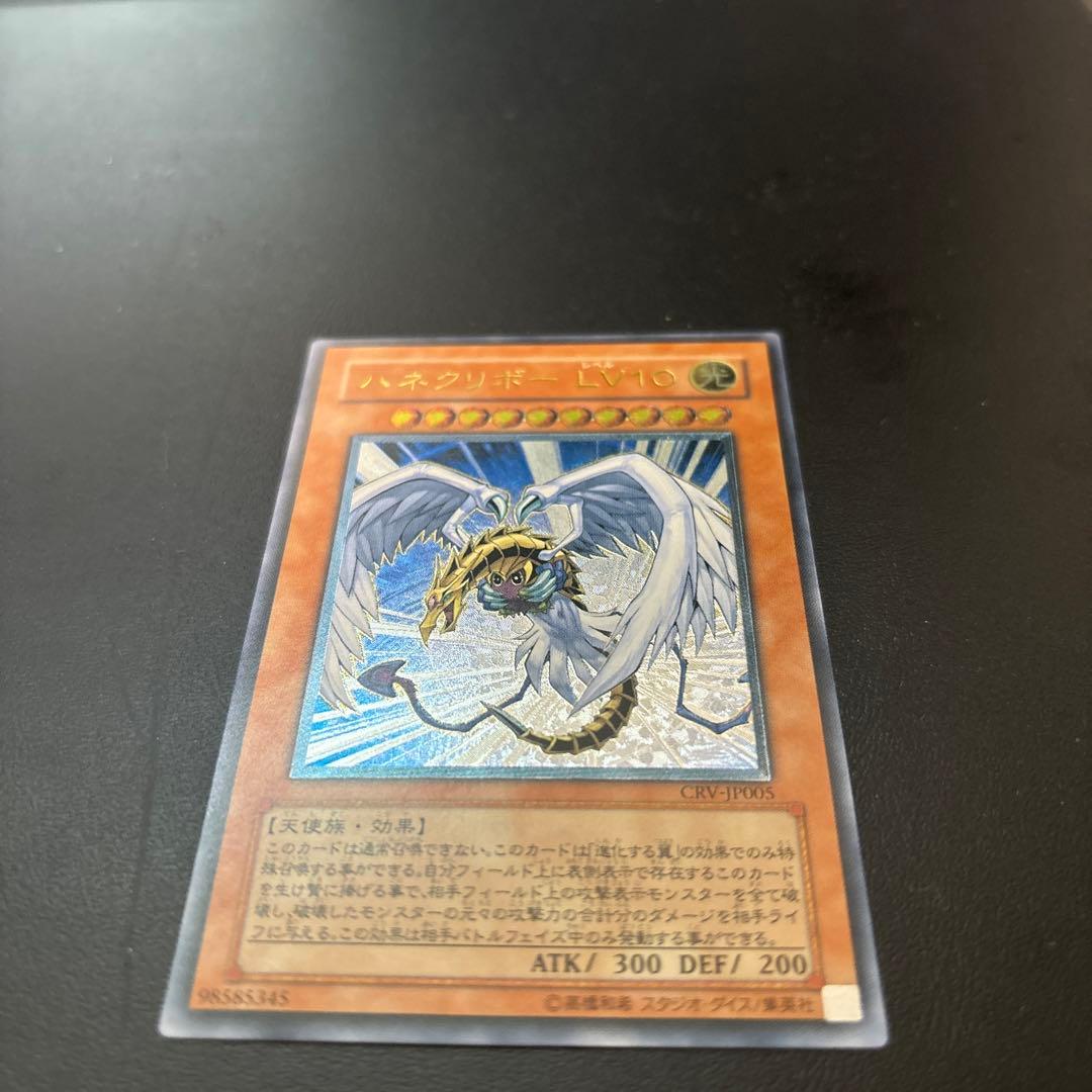 ハネクリボーLv10 美品