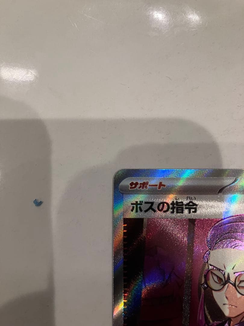 ボスの指令 SR [ 760/742]スタートデッキ100「バトルコレクション」