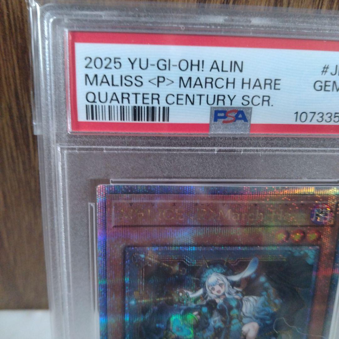 遊戯王　マリス　ポーン　マーチヘア　25th PSA10