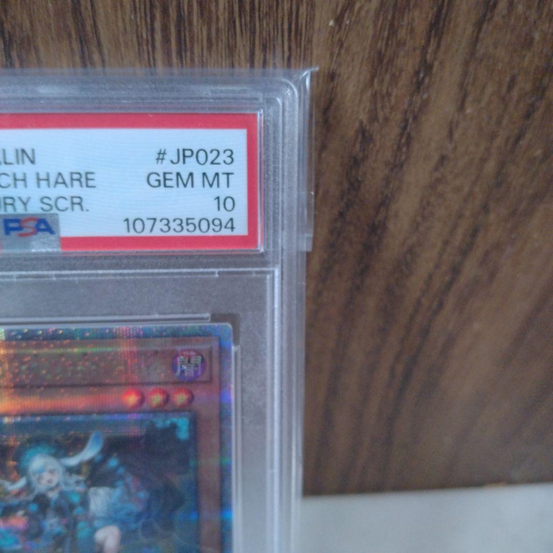 遊戯王　マリス　ポーン　マーチヘア　25th PSA10