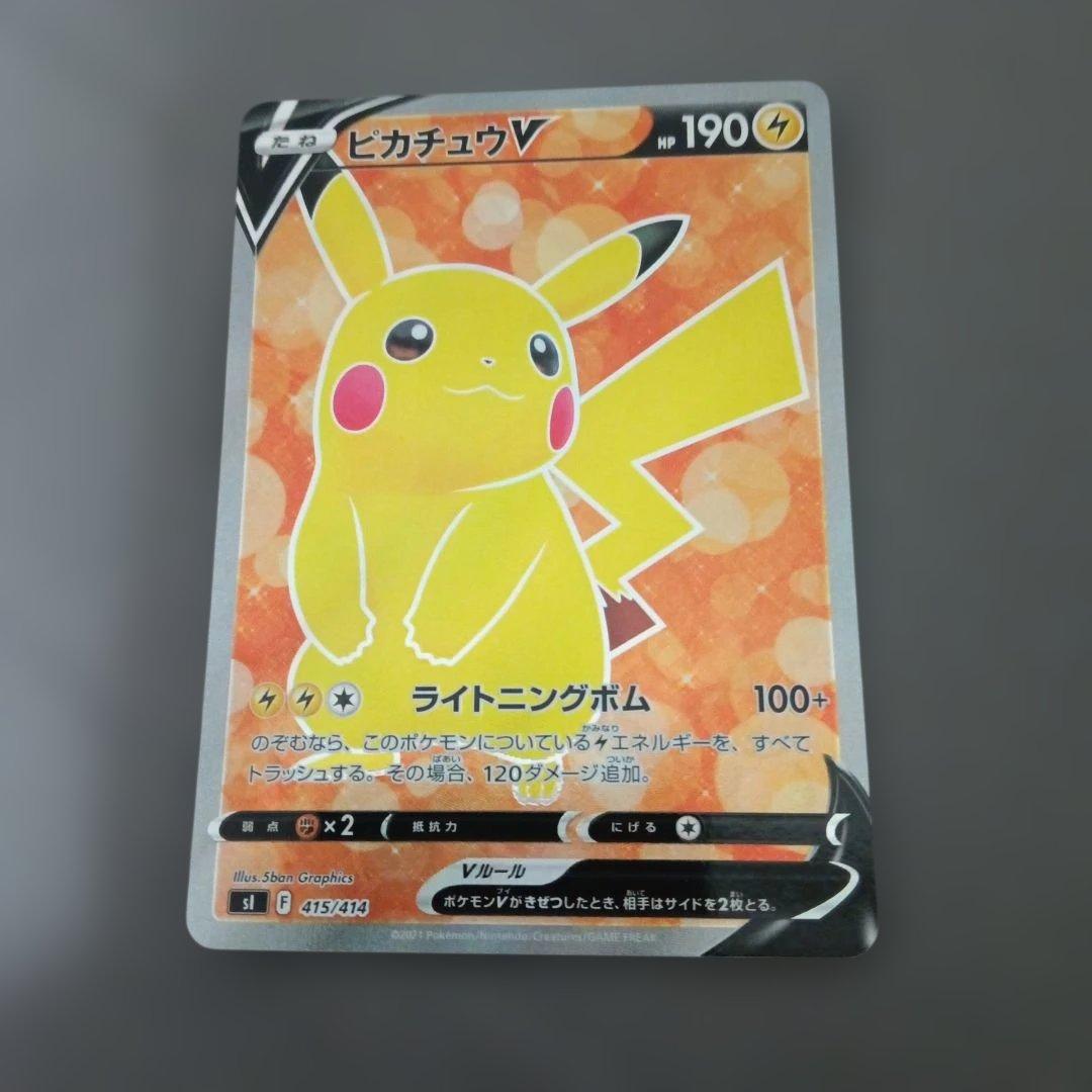 ピカチュウV トレーディングカード